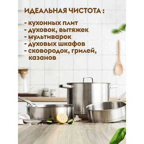 Средство чистящее для плит, духовок, грилей 