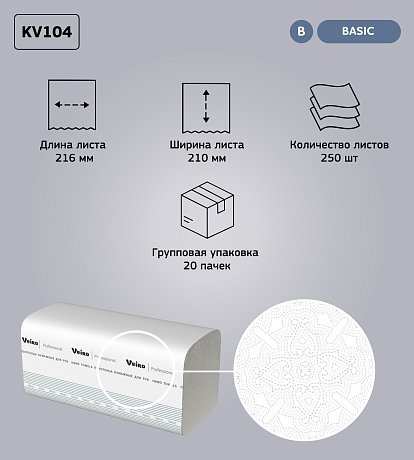 Полотенца бумажные Veiro Professional Basic, V-сложение, 1 слой, 250 шт/упак (KV104)