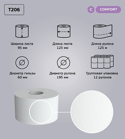 Бумага туалетная Veiro Professional Comfort в средних рулонах, 2 слоя, 125 м (T206)