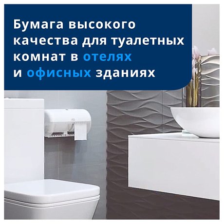 Бумага туалетная ТОРК Комфорт Т4 в стандартных рулонах, 4 рул., 23 м/рул, 2 слоя (120158)