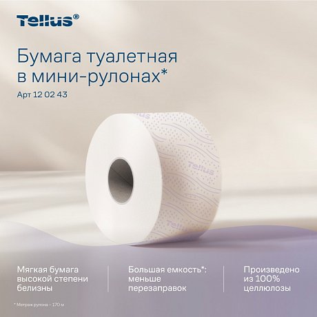 Бумага туалетная Tellus Премиум T2, в мини-рулонах, 170 м, 2 слоя (120243)