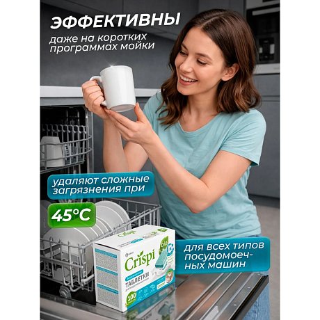 Средство для мытья посуды в посудомоечной машине 