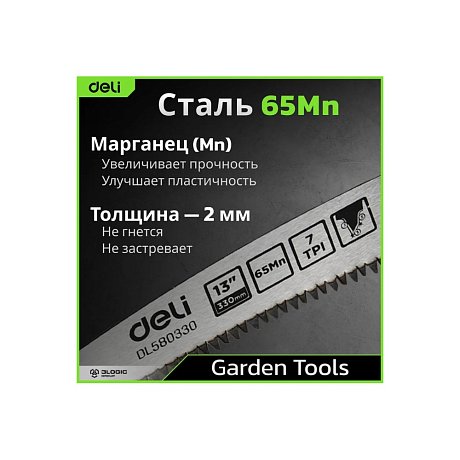 Пила-нож садовая с изогнутым полотном Deli GS EDL580330, 330 мм, черный, зеленый