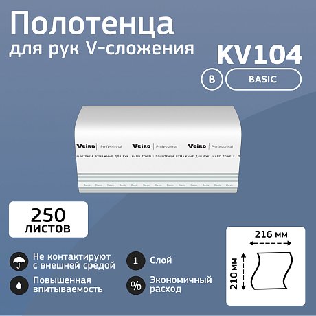 Полотенца бумажные Veiro Professional Basic, V-сложение, 1 слой, 250 шт/упак (KV104)