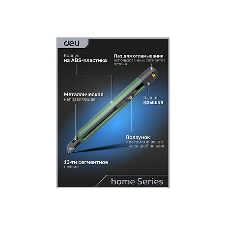 Набор ножей строительных Deli HS EHT4003, 3 шт (ножи 9мм/18мм/трапеция), Soft Touch, зеленый