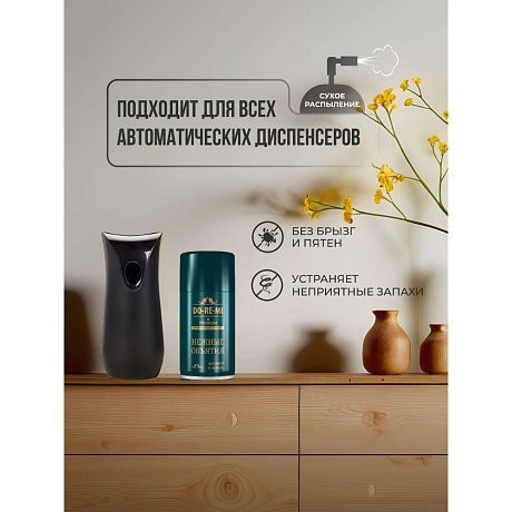 Освежитель воздуха До-Ре-Ми Нежные объятия, аэрозоль, Премиум, 250 мл (сменный баллон)