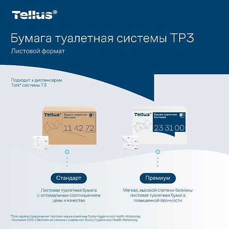 Бумага туалетная  Tellus Стандарт, TР3, листовая, 250 листов, 1 слой (114272)