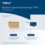 Бумага туалетная  Tellus Стандарт, TР3, листовая, 250 листов, 1 слой (114272)