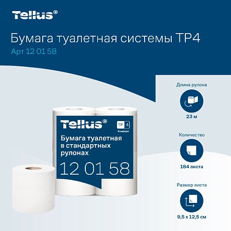 Бумага туалетная Tellus Комфорт TP4, 4 рулона, 23 м, 2 слоя (120158)