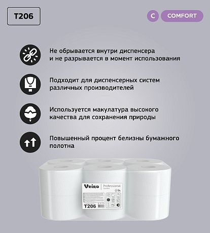 Бумага туалетная Veiro Professional Comfort в средних рулонах, 2 слоя, 125 м (T206)