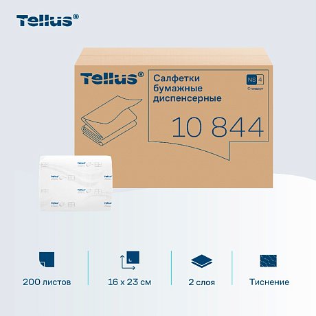 Салфетки Tellus Стандарт NS4, для диспенсера, 200 листов, 2 слоя, белый (10844)