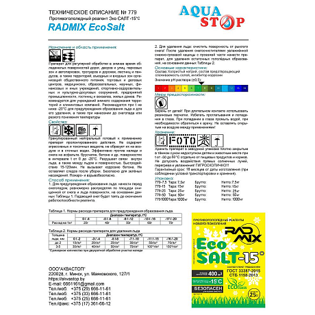 Противогололёдный материал 