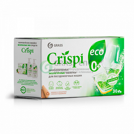 Средство для мытья посуды в посудомоечной машине "CRISPI", таблетки экологичные, 30 шт/упак (125648)