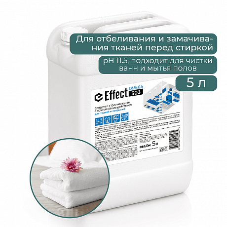 Средство моющее отбеливающее "Effect Omega 503", 5 л