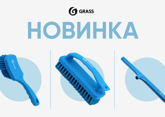 Уборочный инвентарь для пищевых производств