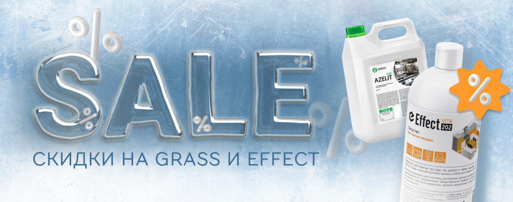 Скидки до -35% на Grass и Effect