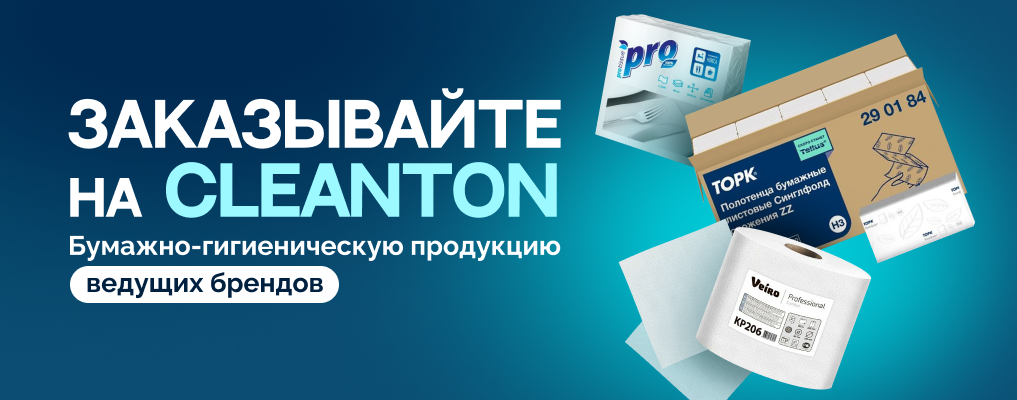 Бумажно-гигиеническая продукция на Клинтон