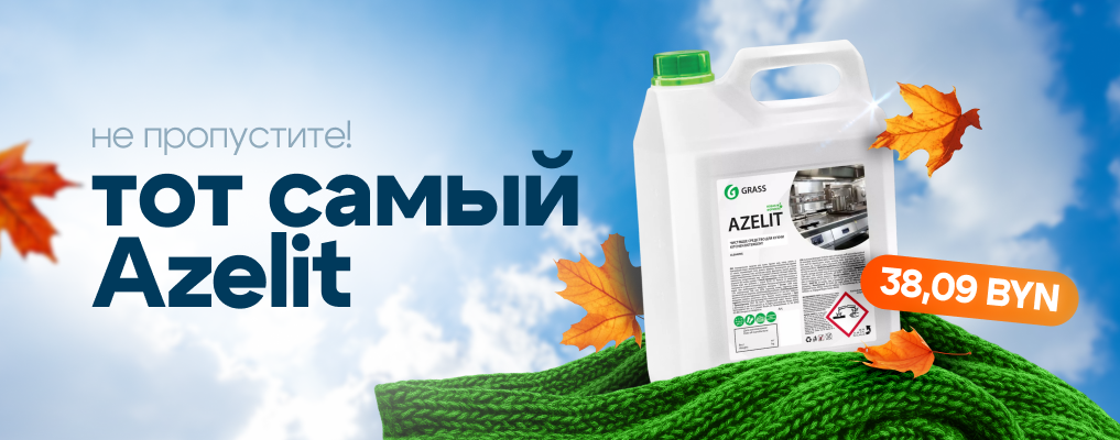 Тот самый Azelit (5л) за 38,09 BYN