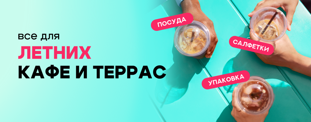 Организация работы летних кафе и террас