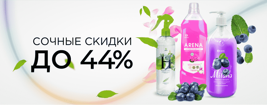 Скидки месяца до -44%